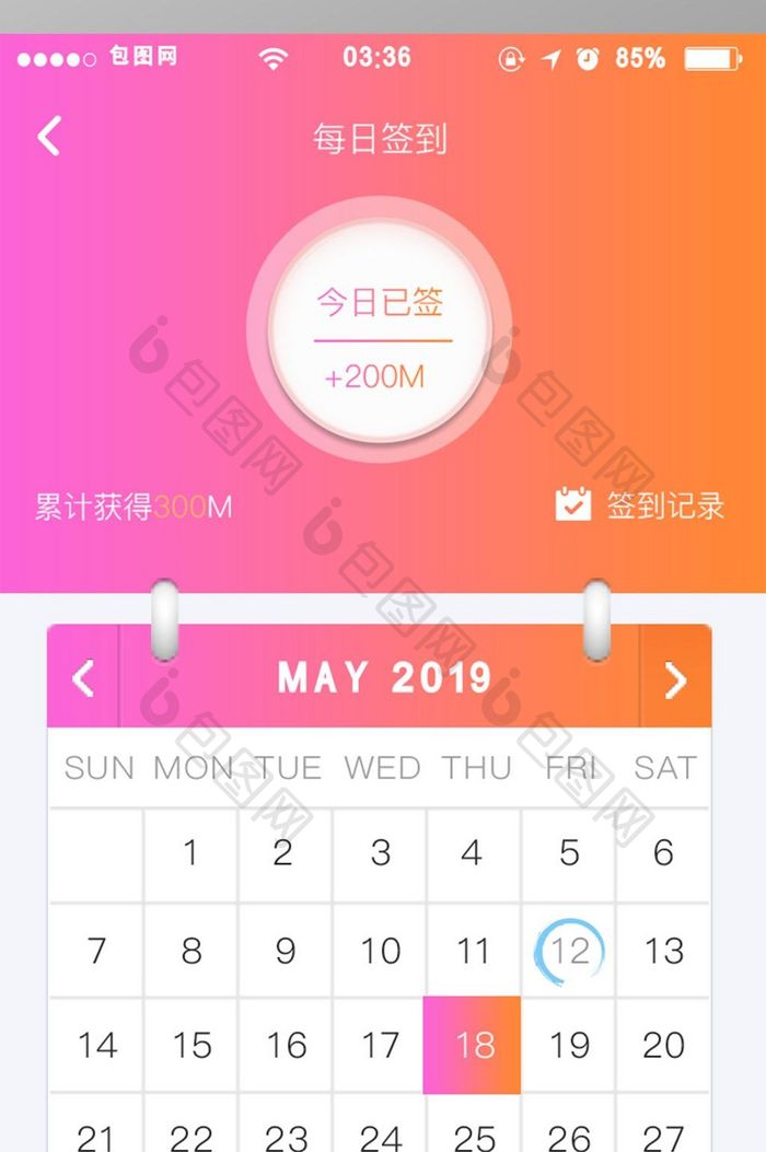 渐变粉色扁平简洁每日签到UI移动界面