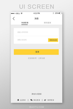 APP快捷登录页面