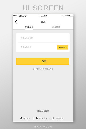 APP快捷登录页面图片