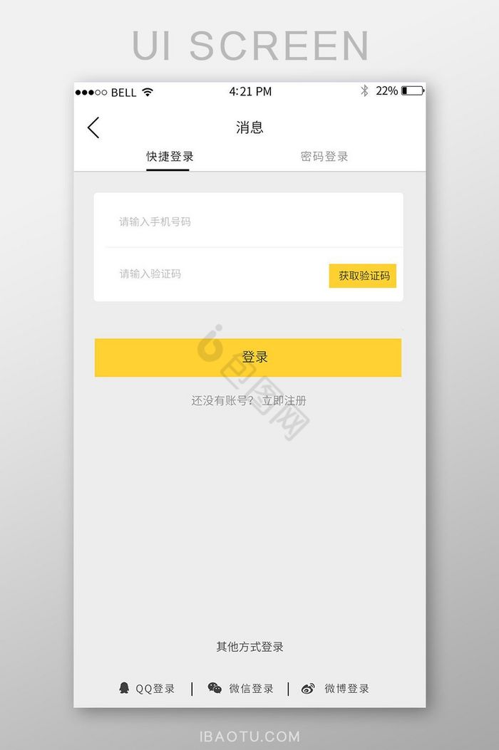 APP快捷登录页面图片