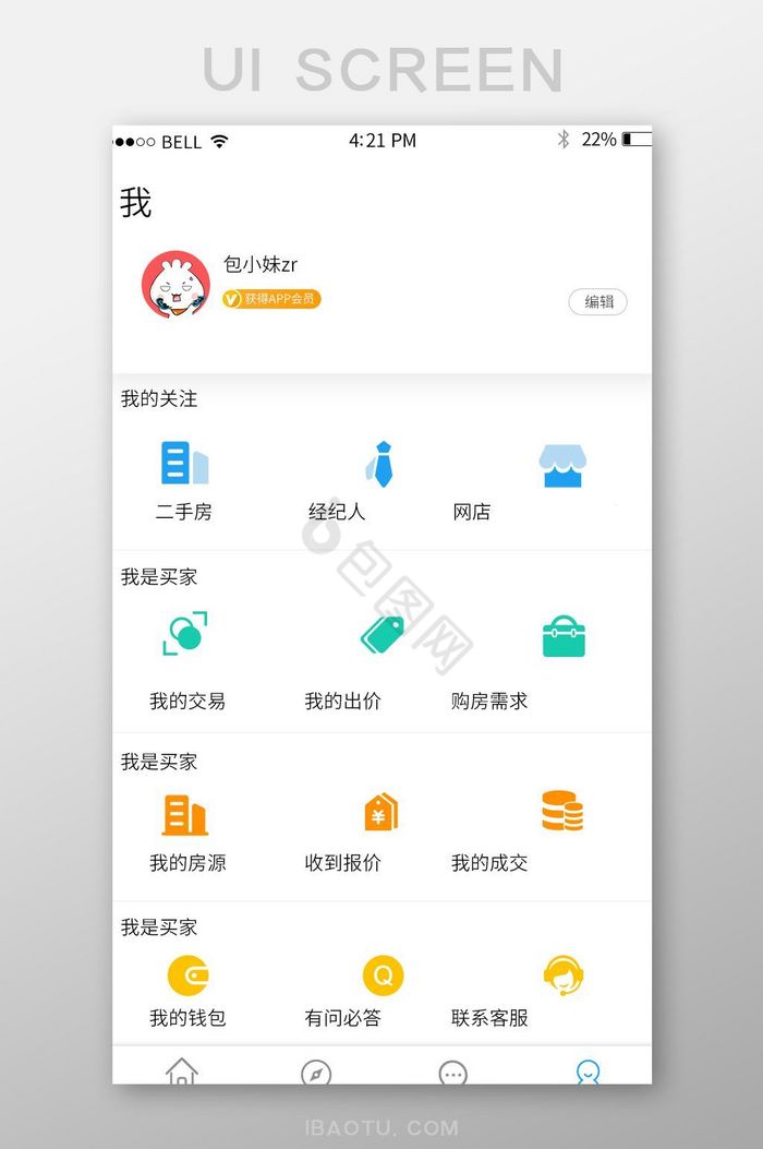 APP买房我的页面图片