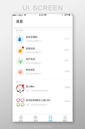 APP买房消息页面