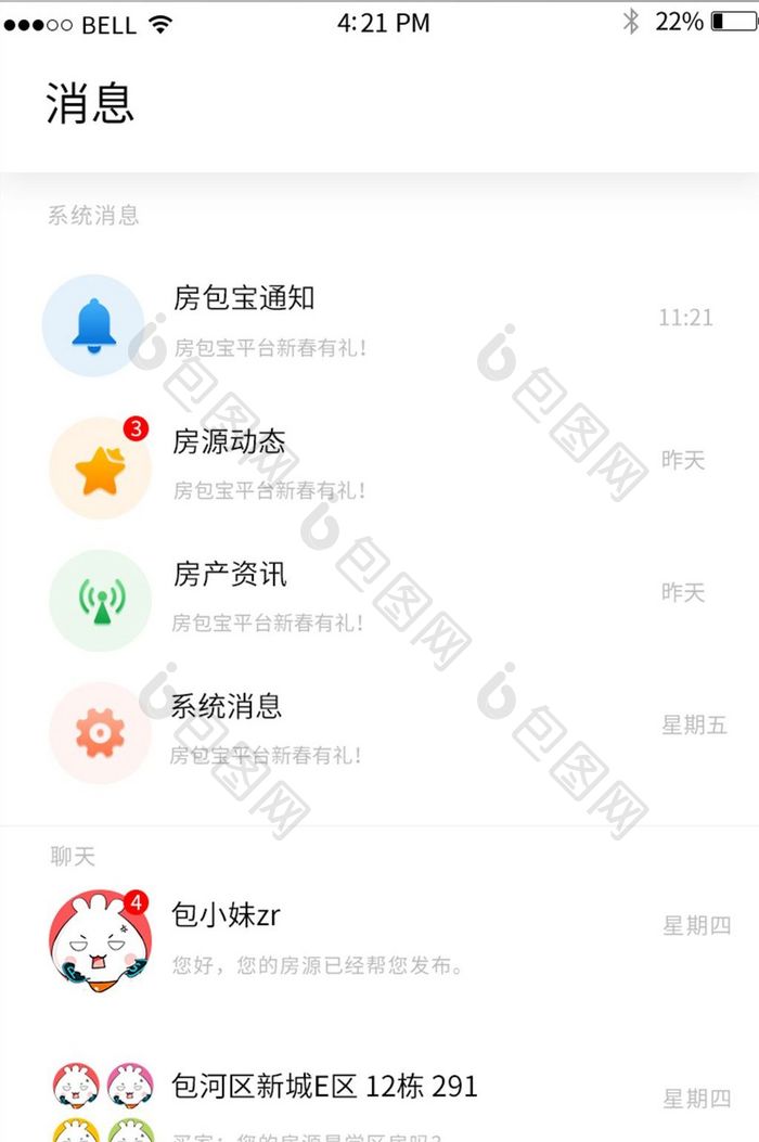 APP买房消息页面