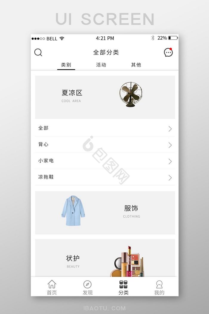 APP全部分类页面图片