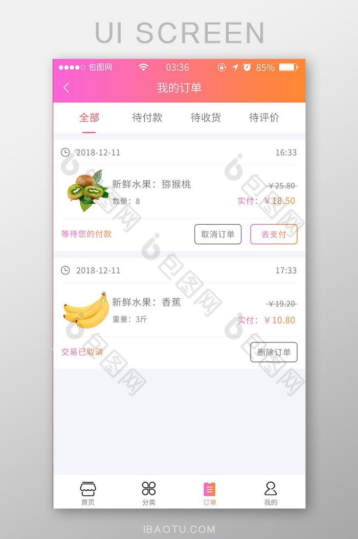 渐变粉色扁平简约我的订单UI移动界面图片图片