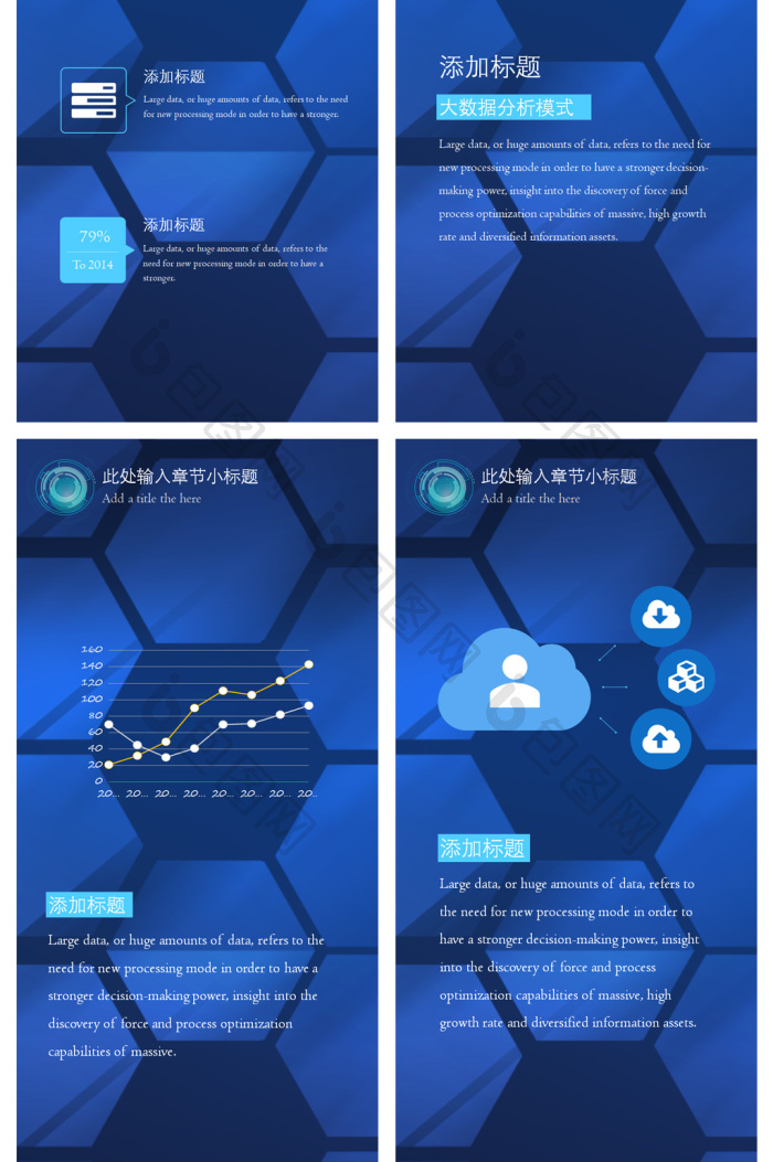 科技风蓝色商务大数据竖版PPT模版免费下载-包图网