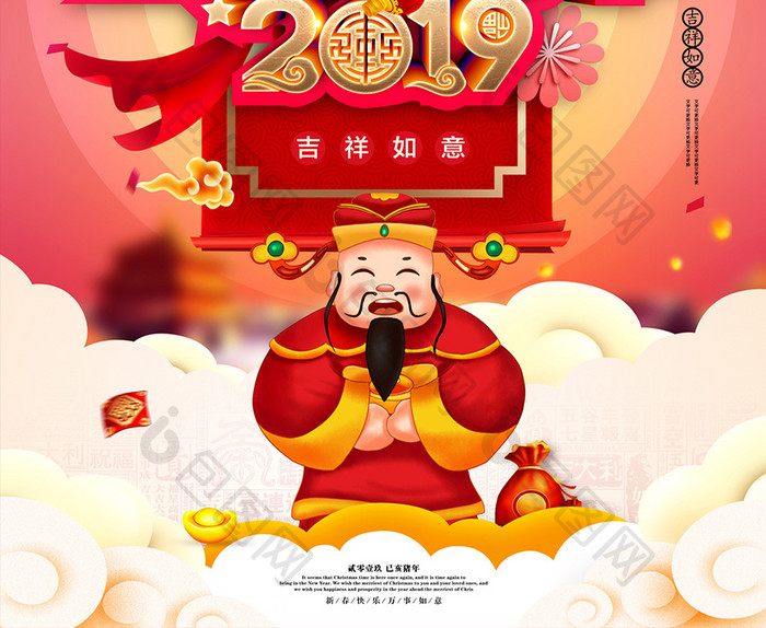 大气迎财神新年海报