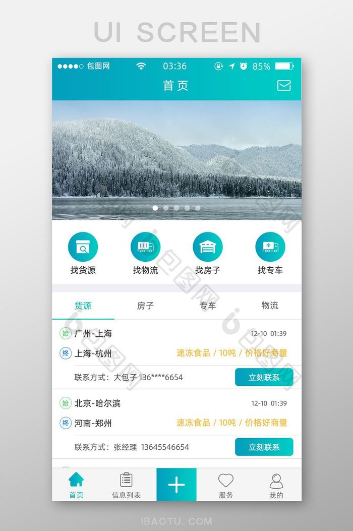 渐变绿色扁平简约app首页UI移动界面