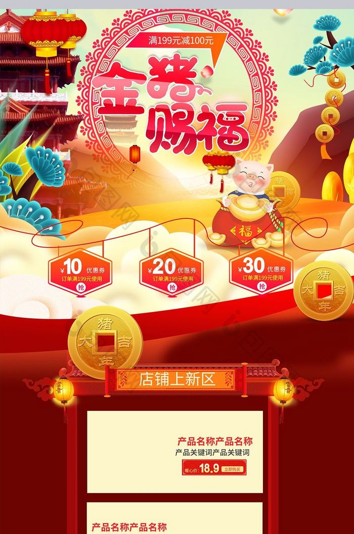 红色喜庆2019年货节促销淘宝天猫首页