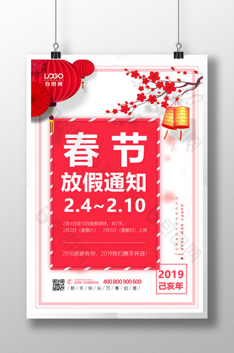 2019猪年红色喜庆春节放假通知海报图片
