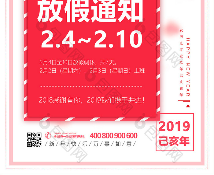 2019猪年红色喜庆春节放假通知海报