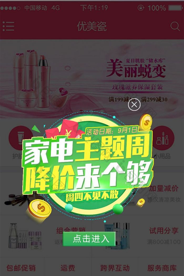 绿色电销弹窗设计