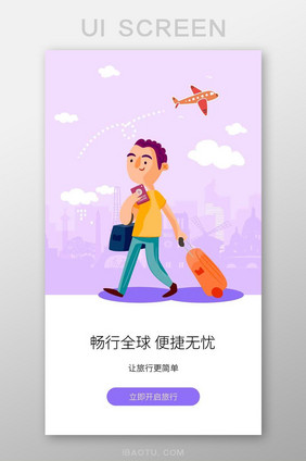 极简藕荷色变频风格旅游APP启动页