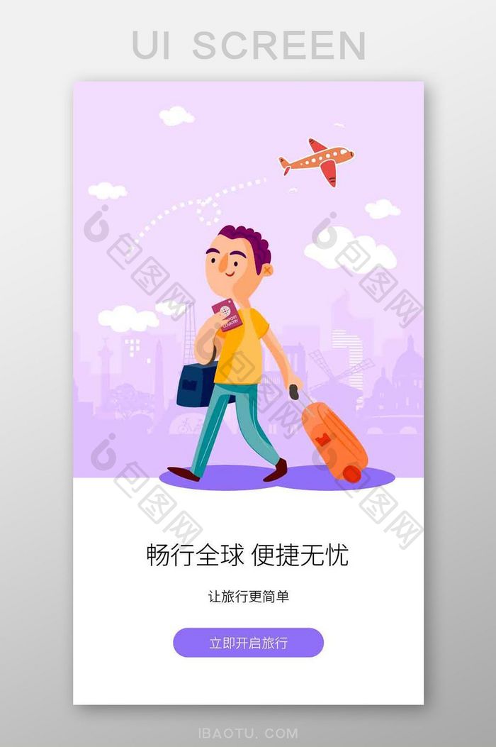 极简藕荷色变频风格旅游APP启动页