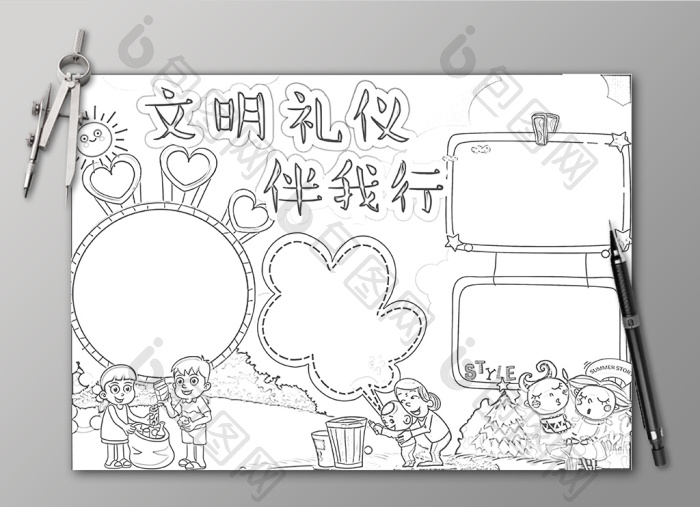 黑白文明礼仪伴我行手抄报