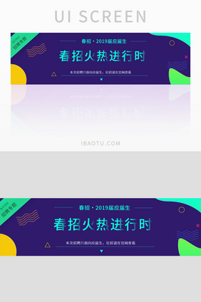 时尚缤纷招聘信息banner