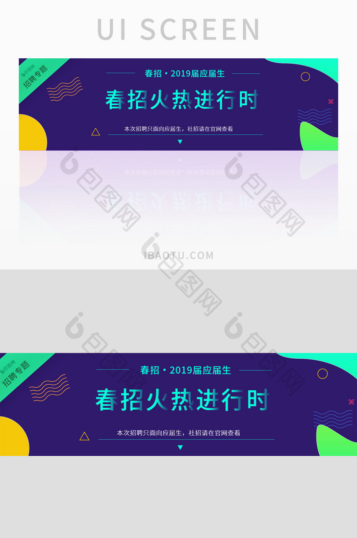 时尚缤纷招聘信息banner