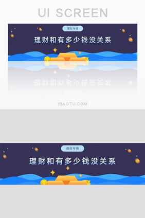 金融理财专辑活动banner