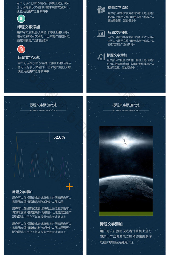 创意星空科技工作总结竖版PPT模板