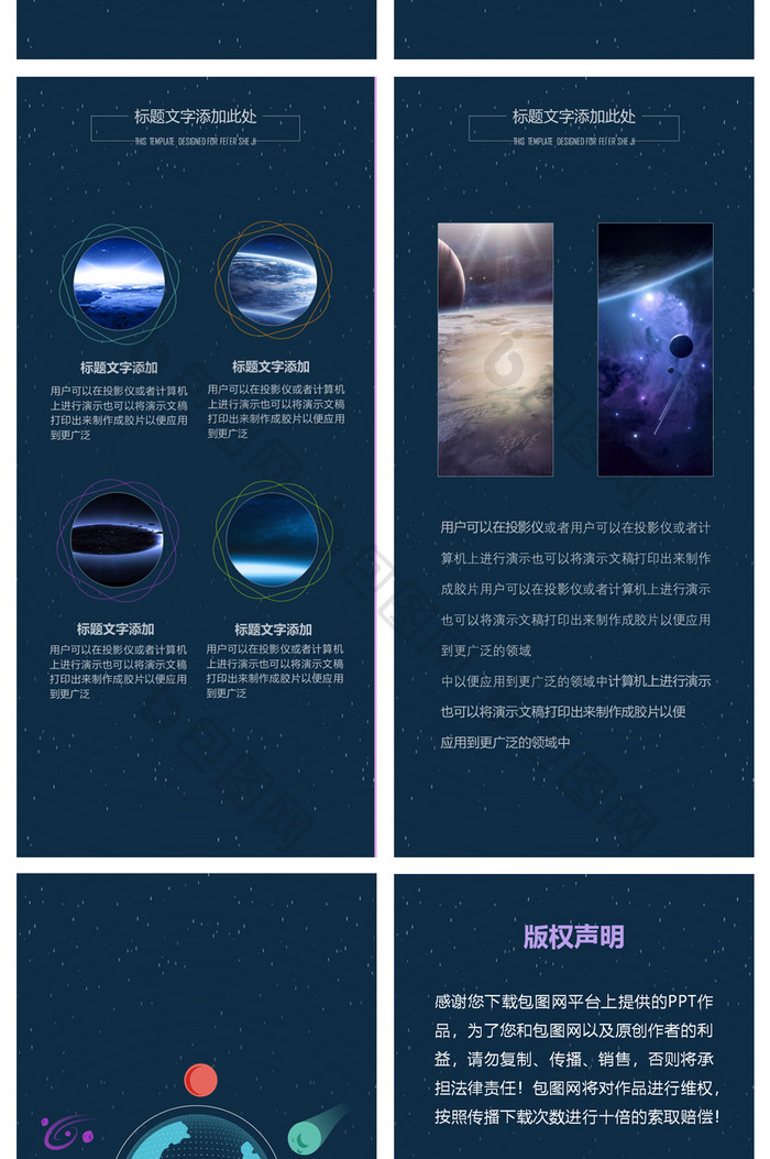 创意星空科技工作总结竖版PPT模板