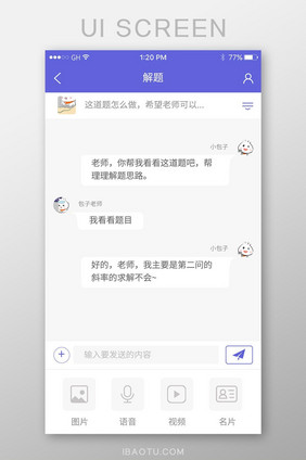 紫色简约问题发布与请教聊天框页面