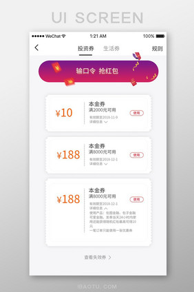 白色简约支付app红包优惠券ui移动界面