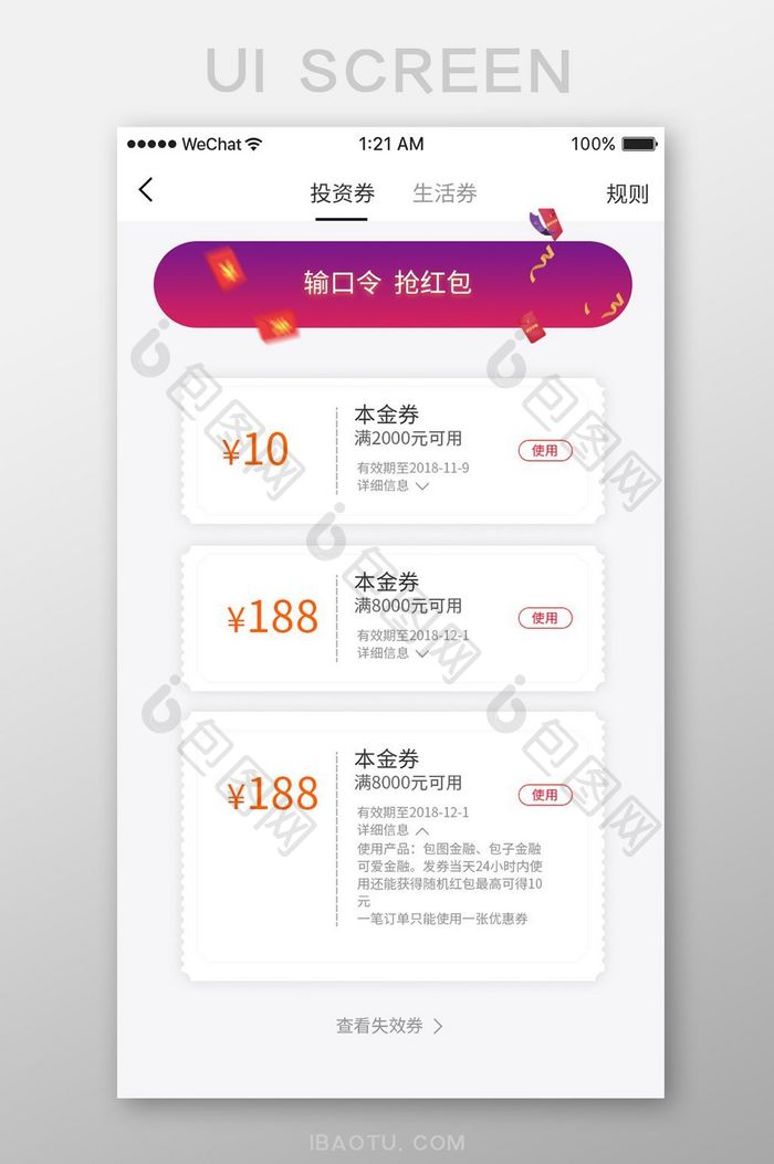白色简约支付app红包优惠券ui移动界面