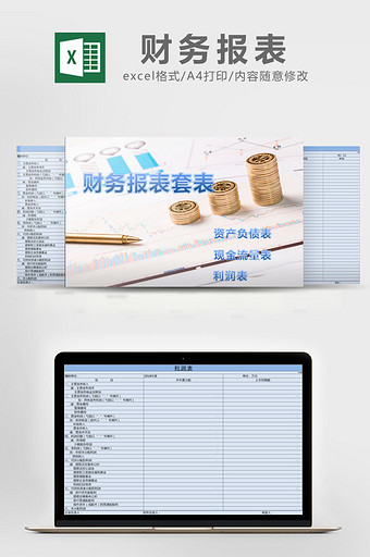 蓝白配色财务报表套表  excel模板图片