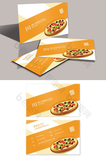 披萨西餐快餐店名片图片