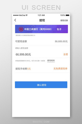 紫色渐变金融app金额提现ui移动界面