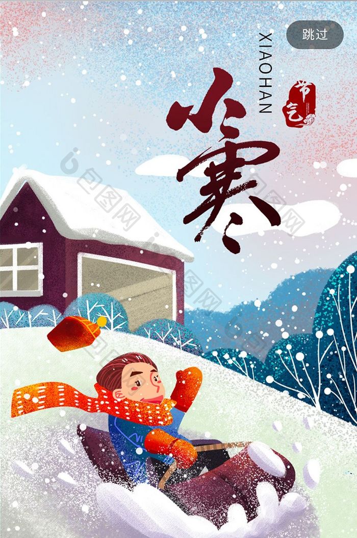 大雪APP启动页2