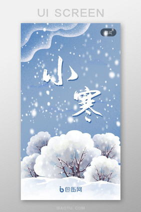 大雪APP启动页1