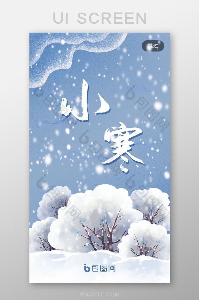 大雪APP启动页1