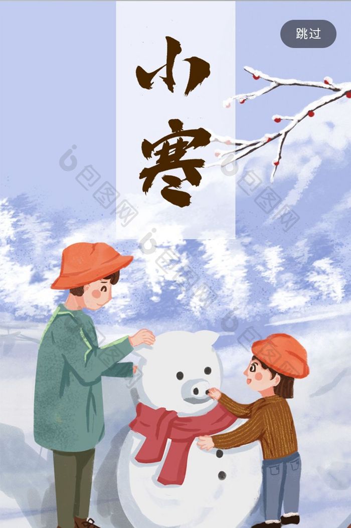 大雪APP启动页