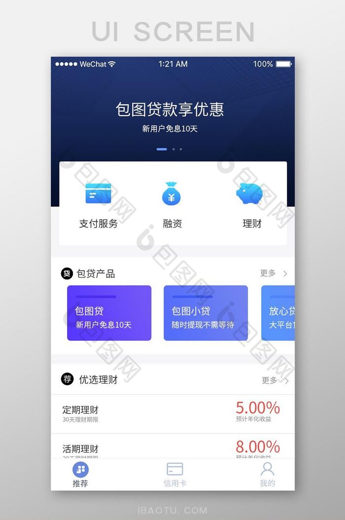 蓝色渐变金融app首页介绍ui移动界面