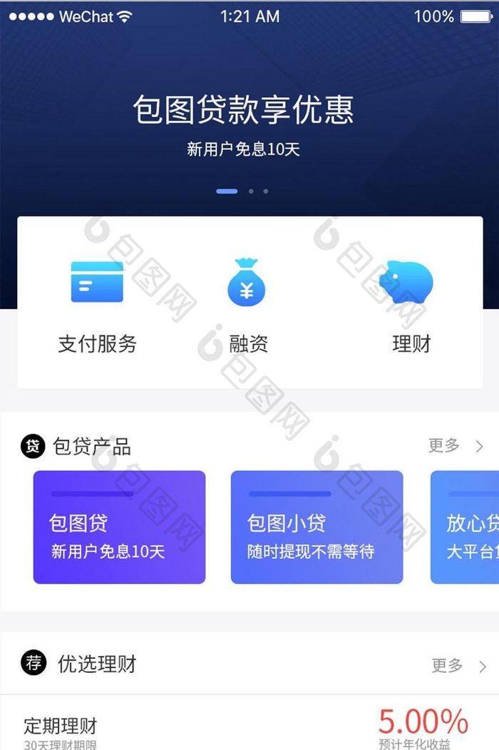 蓝色渐变金融app首页介绍ui移动界面