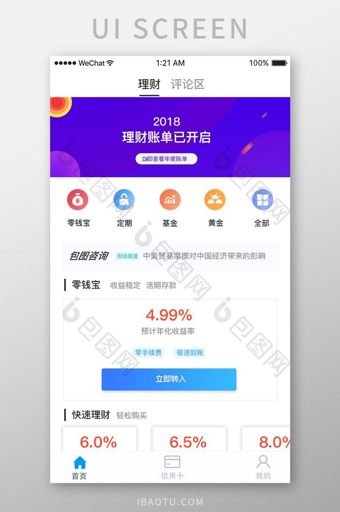 紫色渐变金融app产品简介ui移动界面