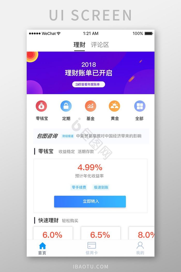 紫色渐变金融app产品简介ui移动界面图片