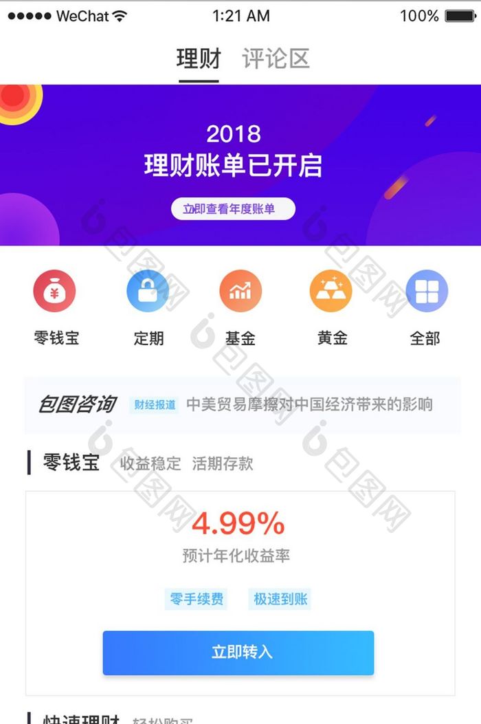 紫色渐变金融app产品简介ui移动界面