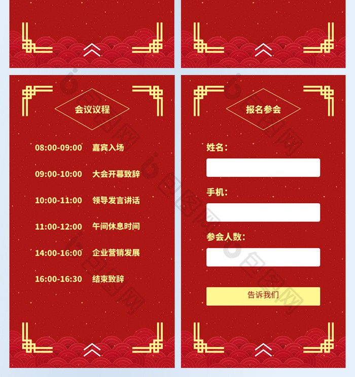 红色扁平喜庆春节年会邀请函h5移动界面