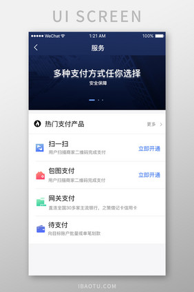 蓝色渐变金融app选择支付方式UI界面