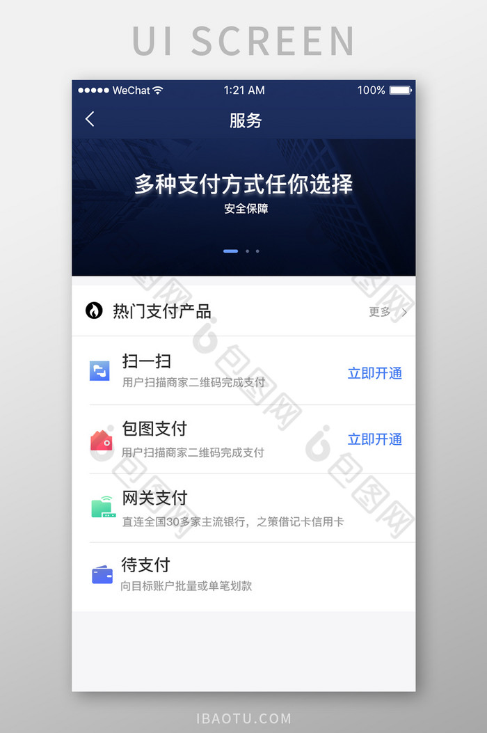 蓝色渐变金融app选择支付方式ui界面