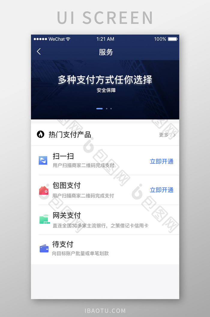 蓝色渐变金融app选择支付方式ui界面