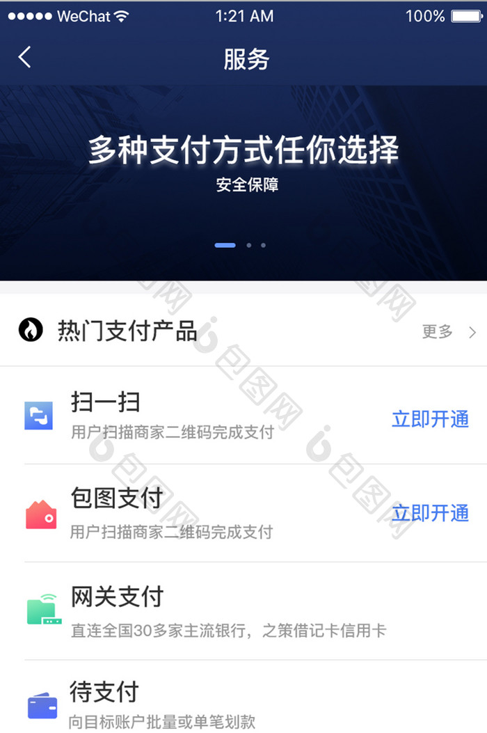 蓝色渐变金融app选择支付方式UI界面