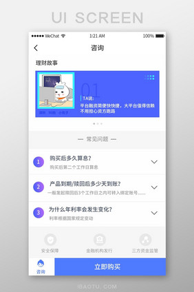 蓝色简约金融app产品问答UI移动界面