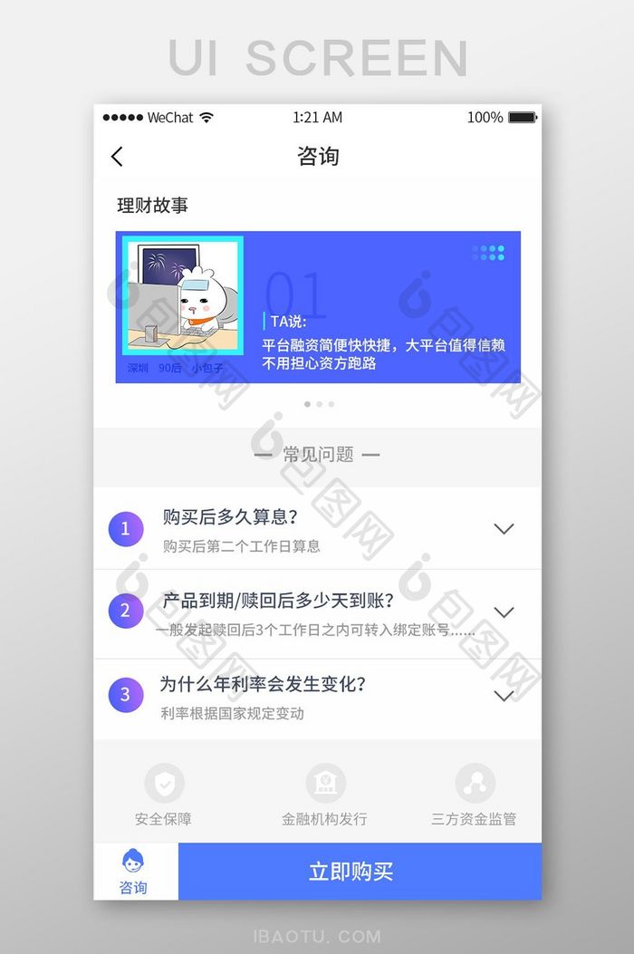 蓝色简约金融app产品问答UI移动界面