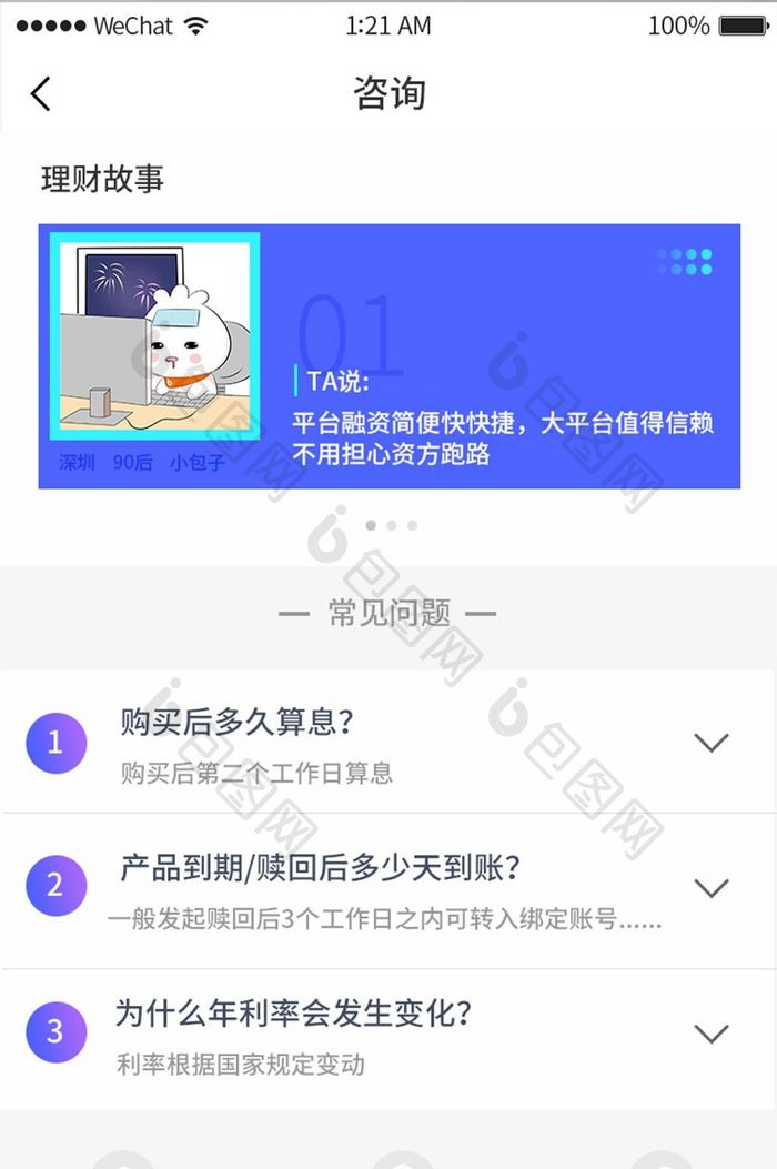 蓝色简约金融app产品问答UI移动界面