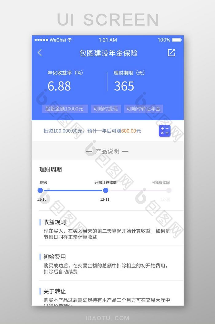 蓝色简约金融app产品详情UI移动界面