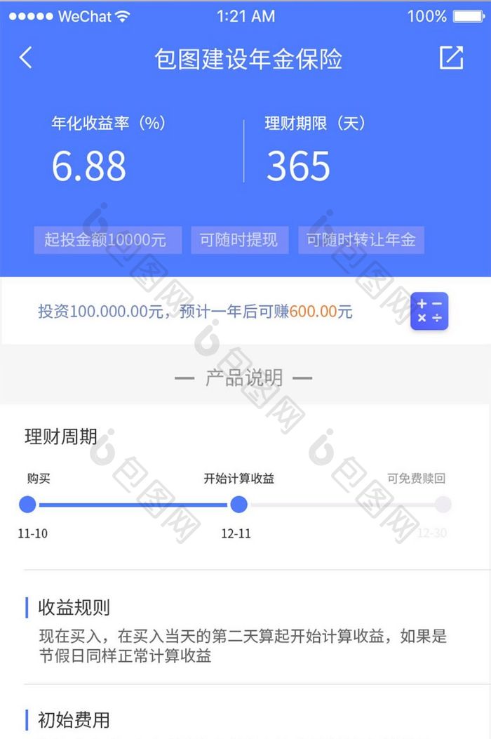 蓝色简约金融app产品详情UI移动界面