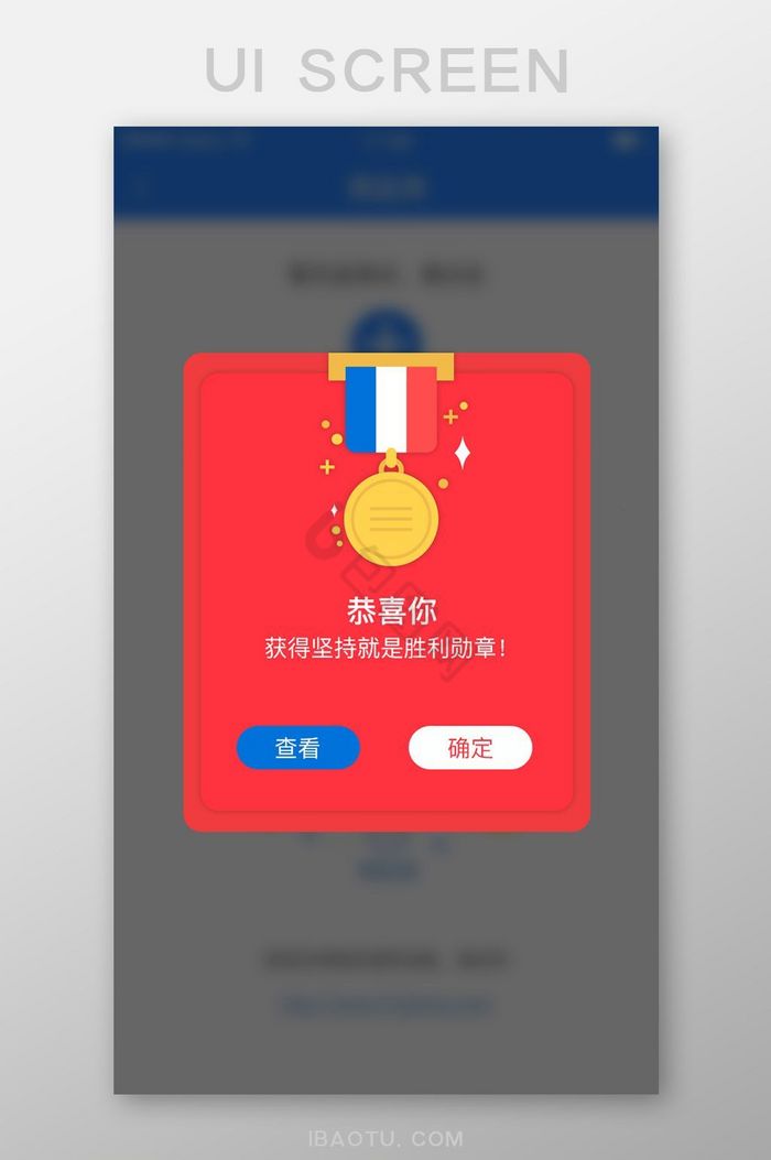 红色弹窗弹框胜利中奖勋章移动UI图片